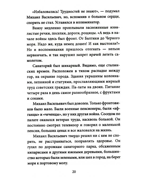 За что любят Родину