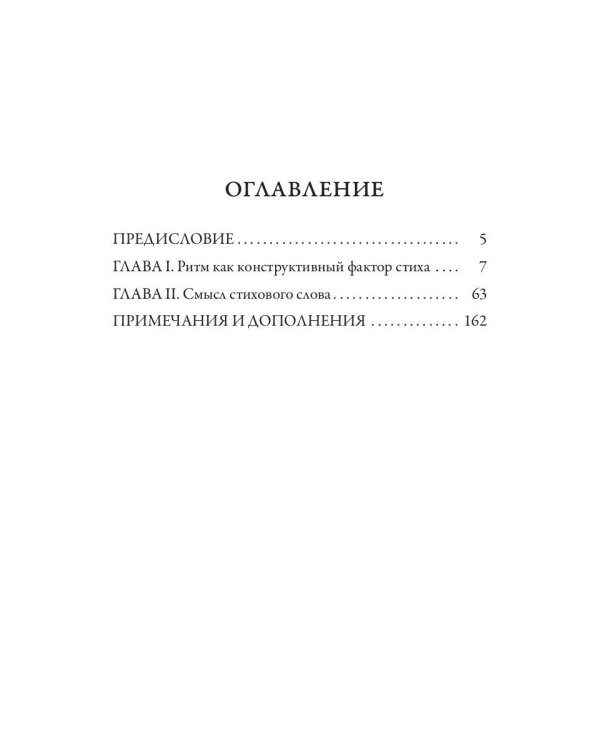 Проблема стихотворного языка