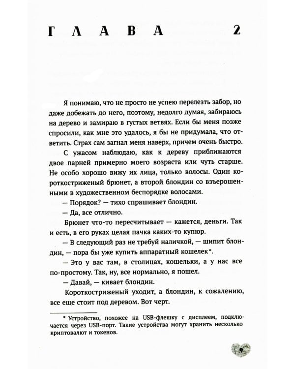 Будешь моей: роман