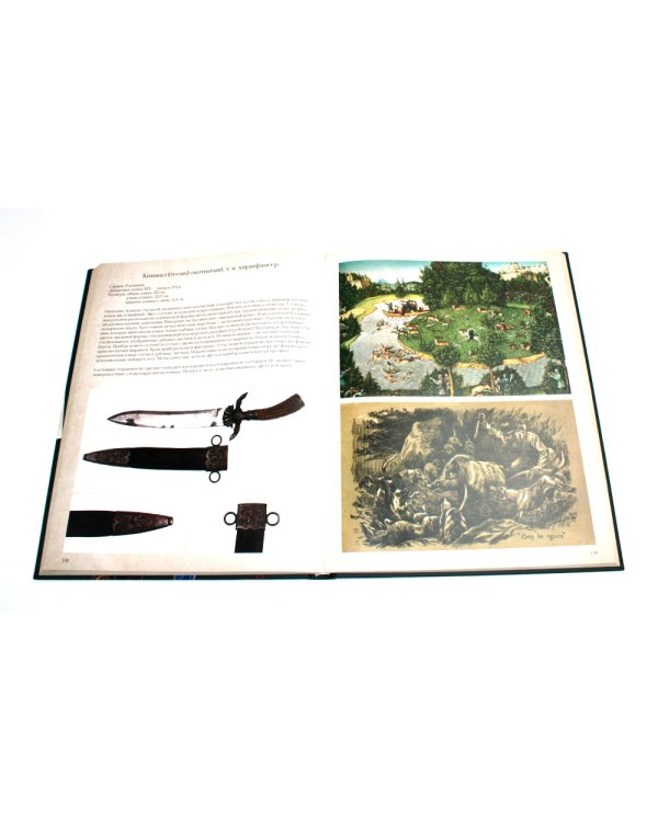 Коллекционное холодное оружие Западной Европы XVII - начала XIX вв