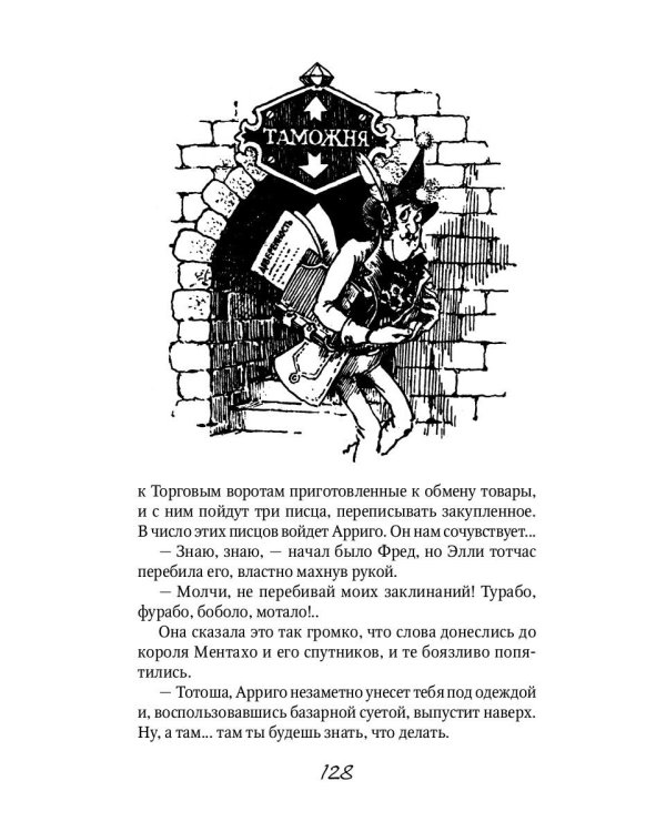 Семь подземных королей: сказочная повесть