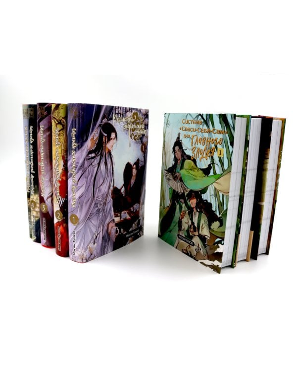 Магистр дьявольского культа. Т. 1-5 ; Система «Спаси-Себя-Сам» для Главного Злодея Т.1-3 (комплект из 8-ми книг)