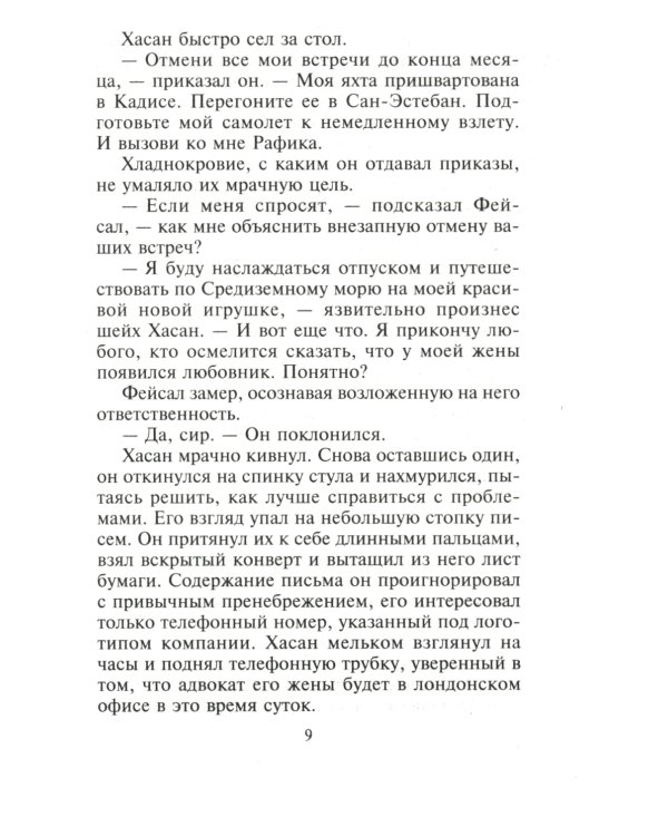 Украсть собственную жену: роман