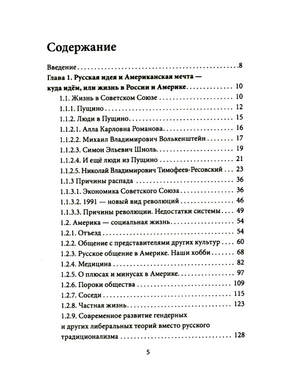 Россия & Америка. Кто спасет цивилизацию?