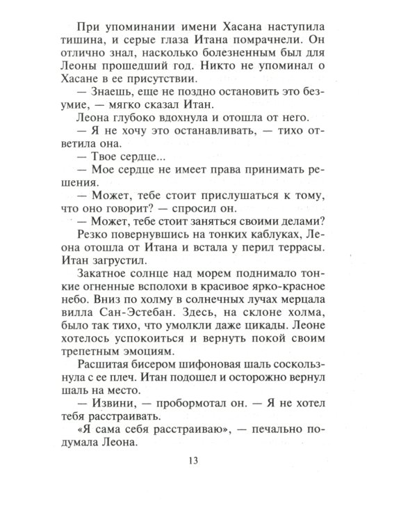 Украсть собственную жену: роман