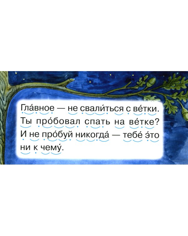 Читаем по складам Совушка