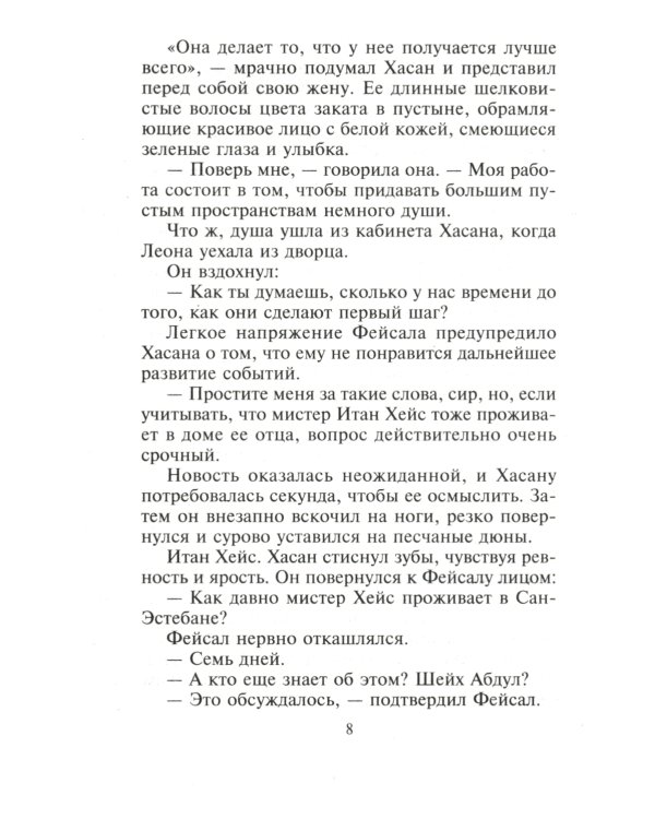 Украсть собственную жену: роман