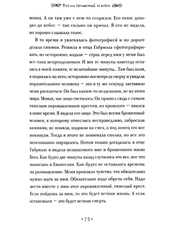 Один Бог знает, кто такой Габриэл