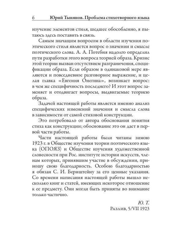 Проблема стихотворного языка