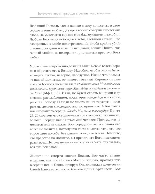 Моя жизнь во Христе (Полная версия)