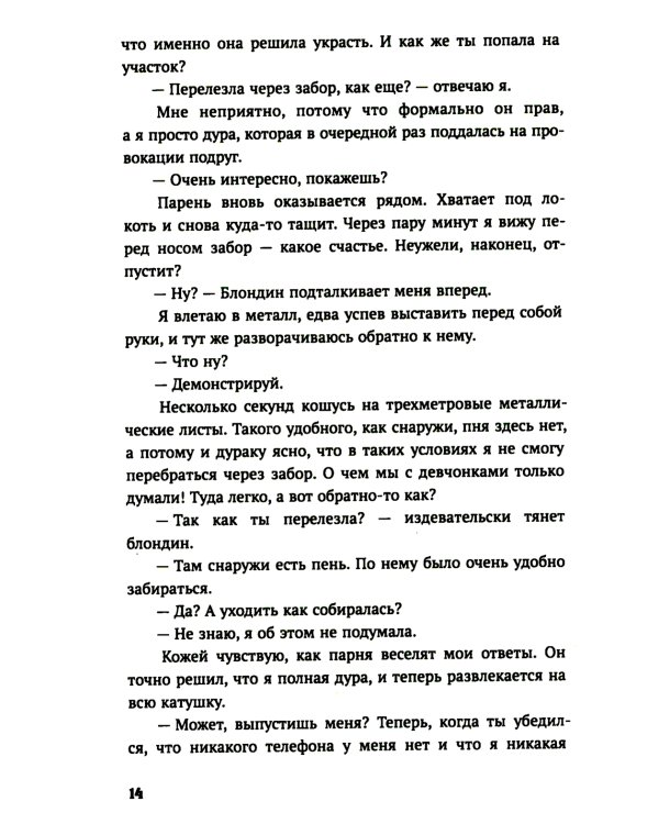 Будешь моей: роман