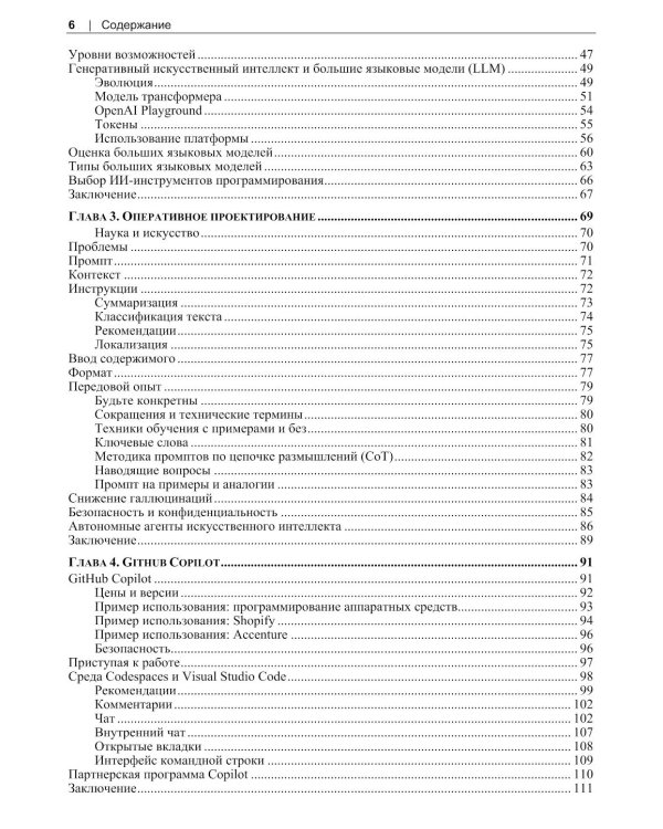 Программирование с помощью искусственного интеллекта
