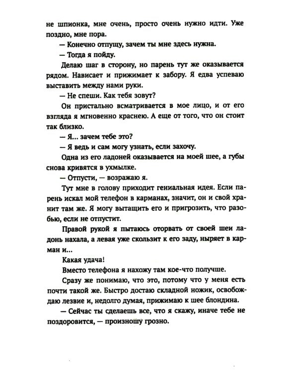 Будешь моей: роман