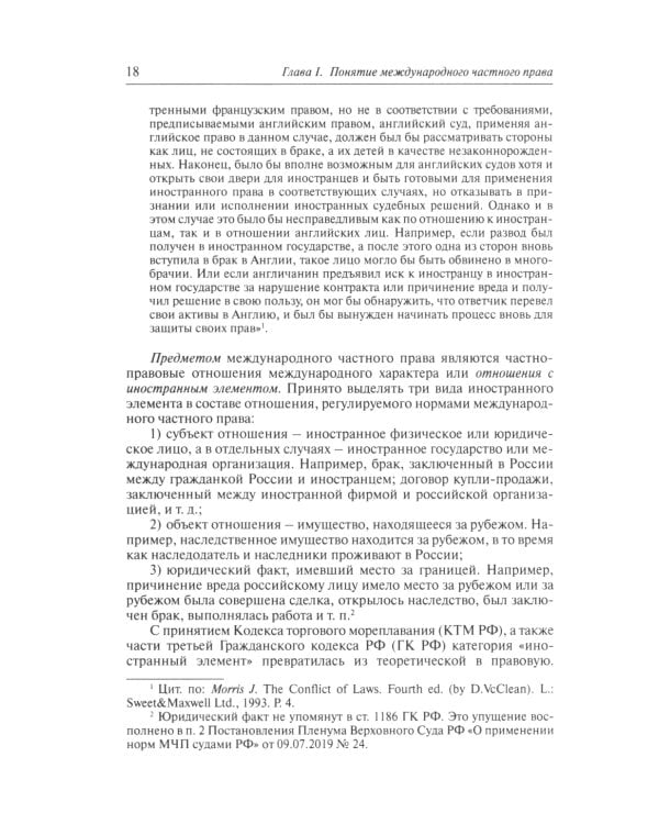 Международное частное право: учебник. 5-е изд., перераб.и доп