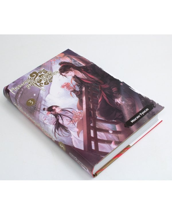 Магистр дьявольского культа. Т. 1-5 ; Система «Спаси-Себя-Сам» для Главного Злодея Т.1-3 (комплект из 8-ми книг)