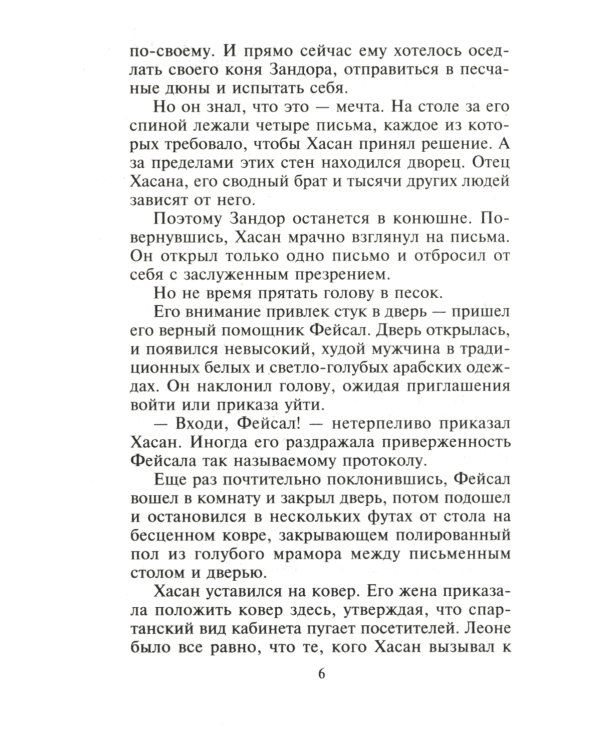 Украсть собственную жену: роман