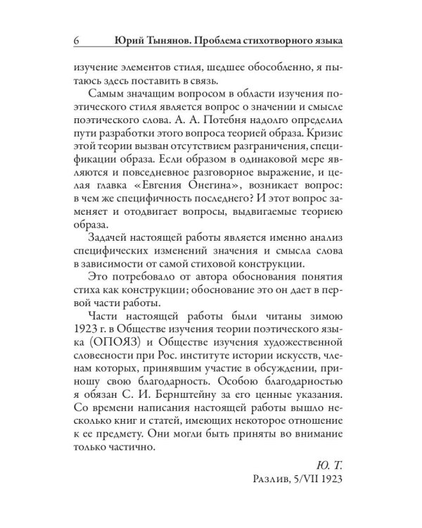 Проблема стихотворного языка