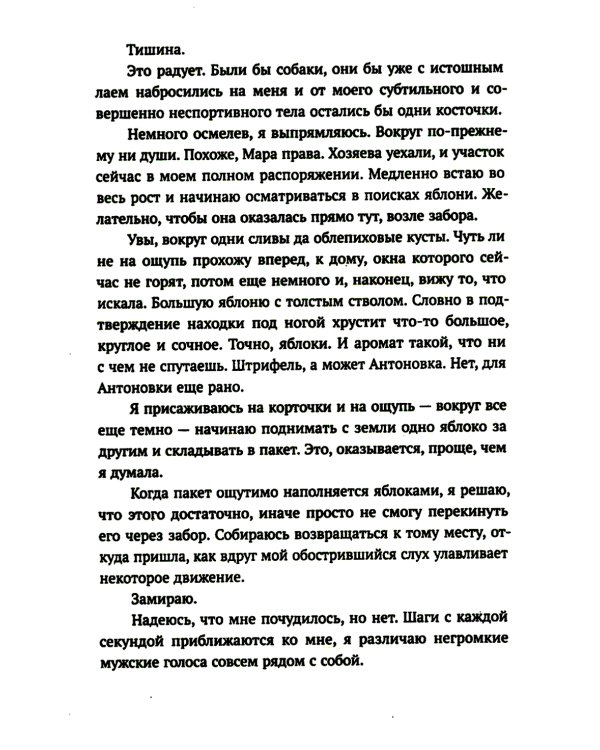 Будешь моей: роман