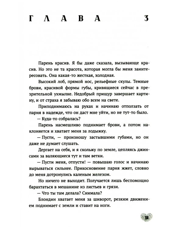 Будешь моей: роман