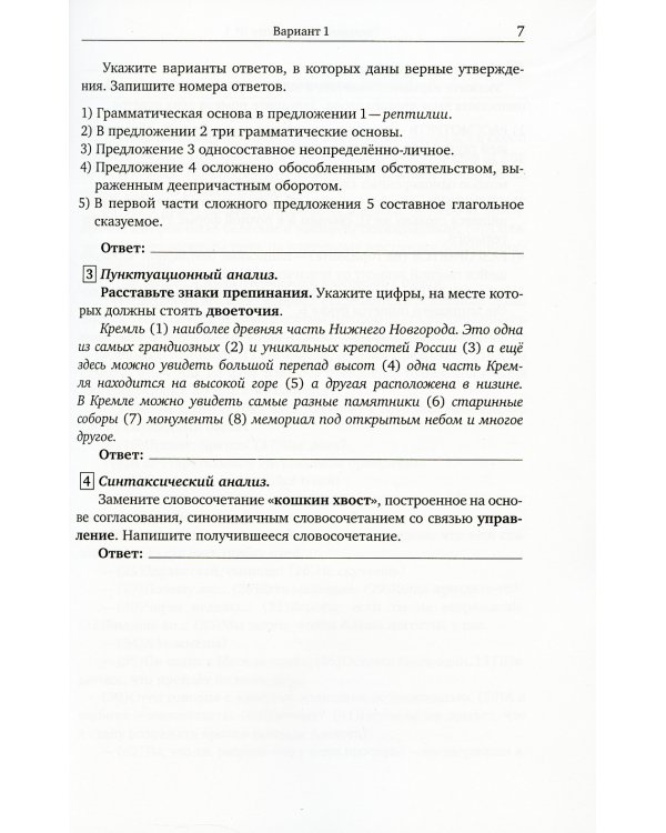 Русский язык. Подготовка к ОГЭ. Десять тренировочных вариантов