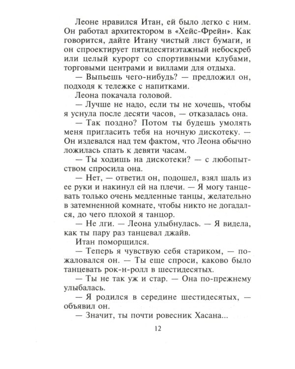 Украсть собственную жену: роман