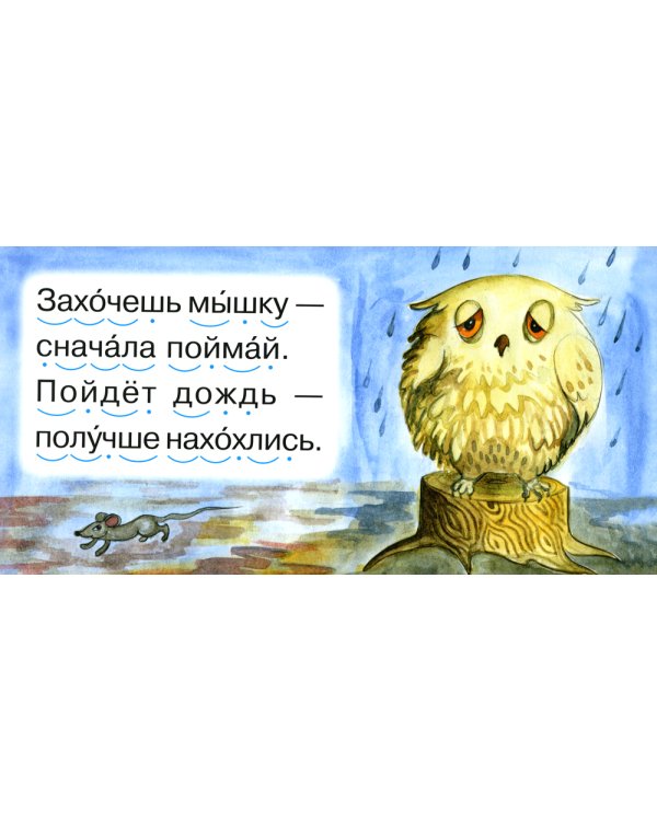 Читаем по складам Совушка