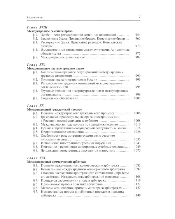 Международное частное право: учебник. 5-е изд., перераб.и доп