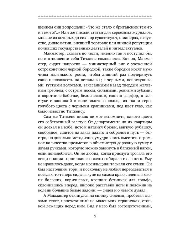 Конец парада. Каждому свое