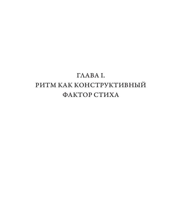 Проблема стихотворного языка
