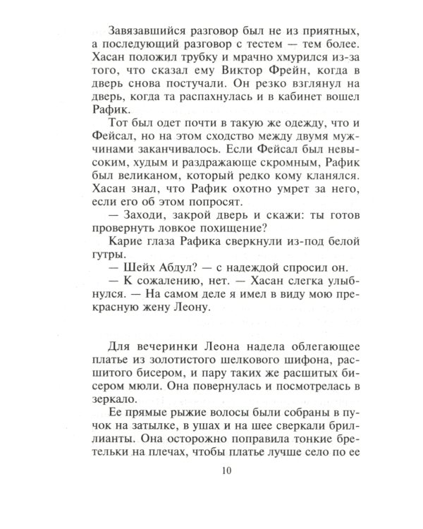 Украсть собственную жену: роман