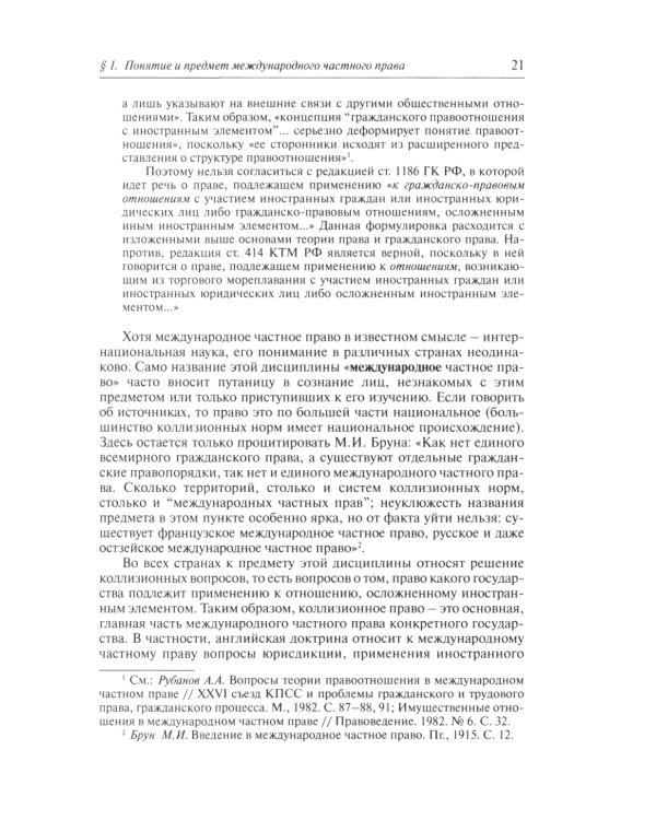 Международное частное право: учебник. 5-е изд., перераб.и доп