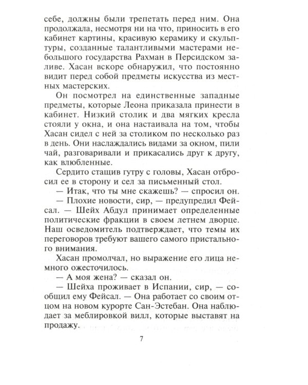 Украсть собственную жену: роман