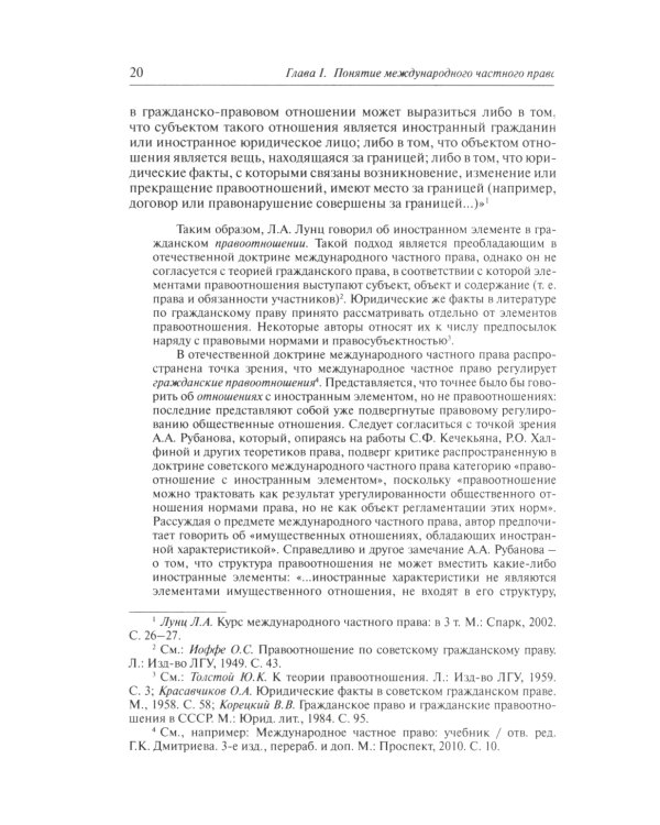 Международное частное право: учебник. 5-е изд., перераб.и доп