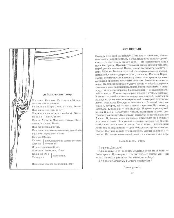 На дне. Дачники