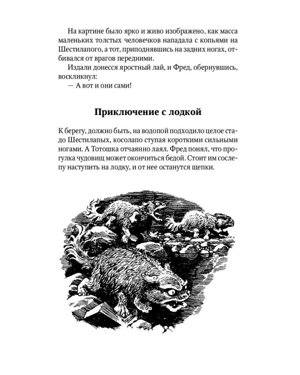 Семь подземных королей: сказочная повесть