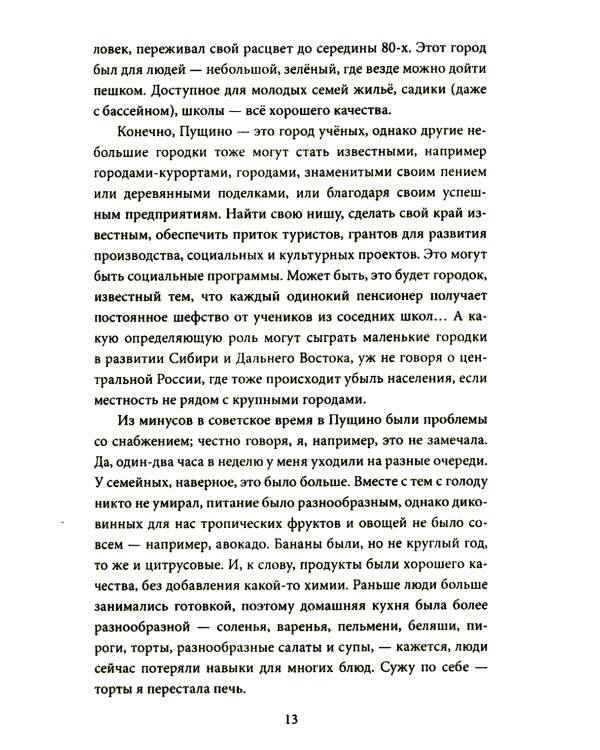 Россия & Америка. Кто спасет цивилизацию?