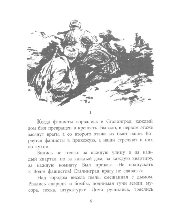 Девочка из Сталинграда: рассказ