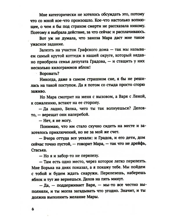 Будешь моей: роман