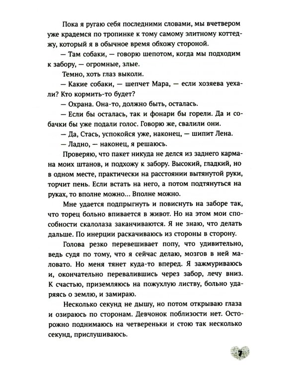 Будешь моей: роман