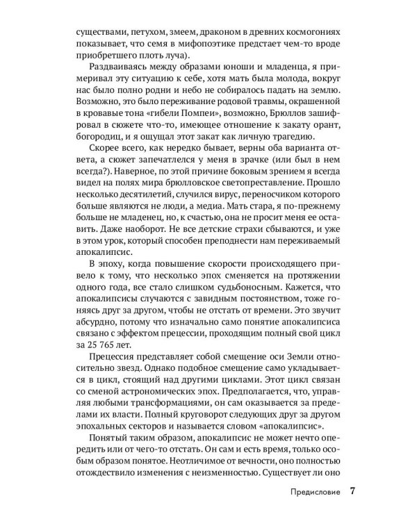 Солнечный удар. Критика апокалиптичекого разума