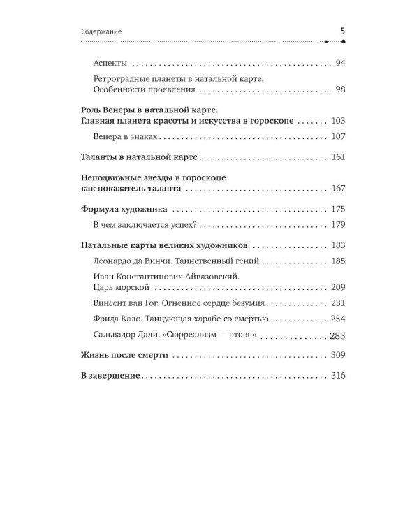 Натальная карта: искусство читать звезды. Подсказки для вдохновения, самореализации и развития талантов