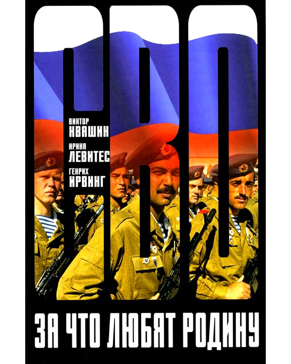 За что любят Родину