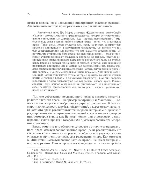 Международное частное право: учебник. 5-е изд., перераб.и доп