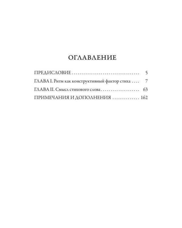 Проблема стихотворного языка