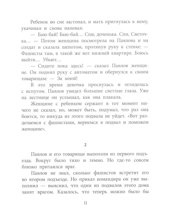 Девочка из Сталинграда: рассказ