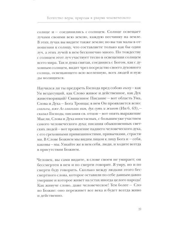 Моя жизнь во Христе (Полная версия)