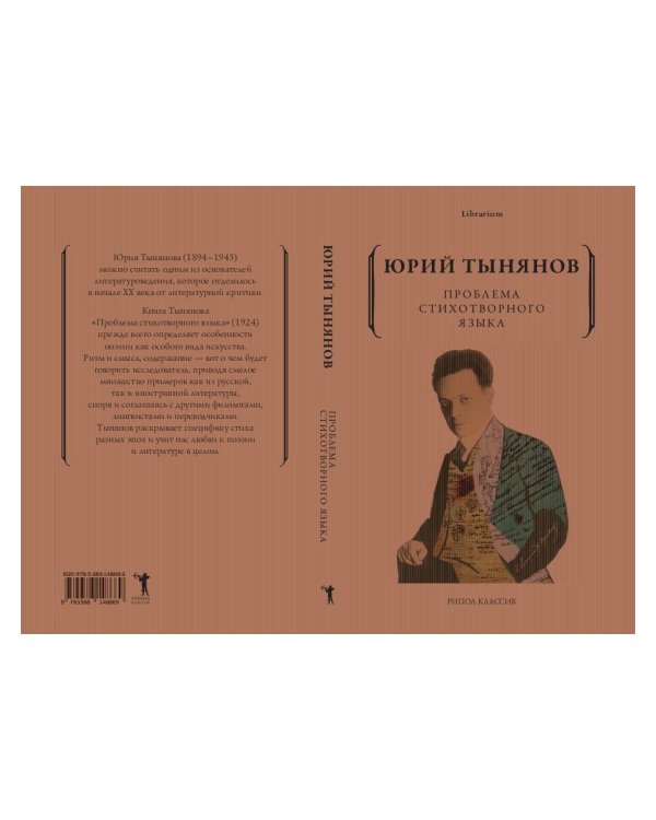 Проблема стихотворного языка