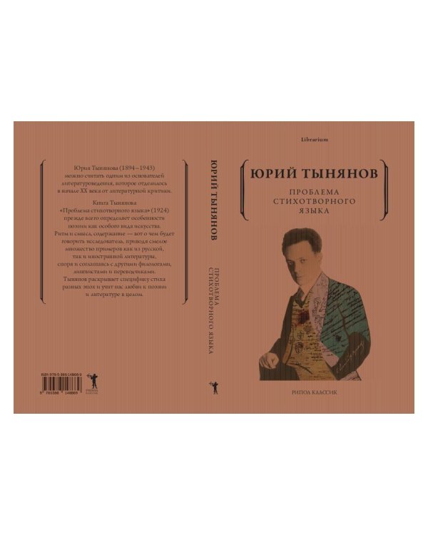 Проблема стихотворного языка