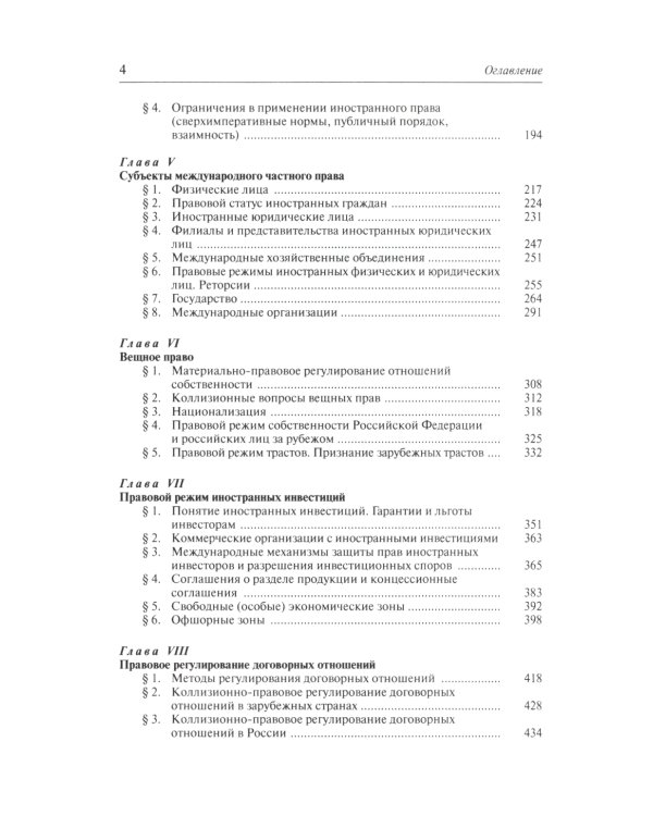 Международное частное право: учебник. 5-е изд., перераб.и доп