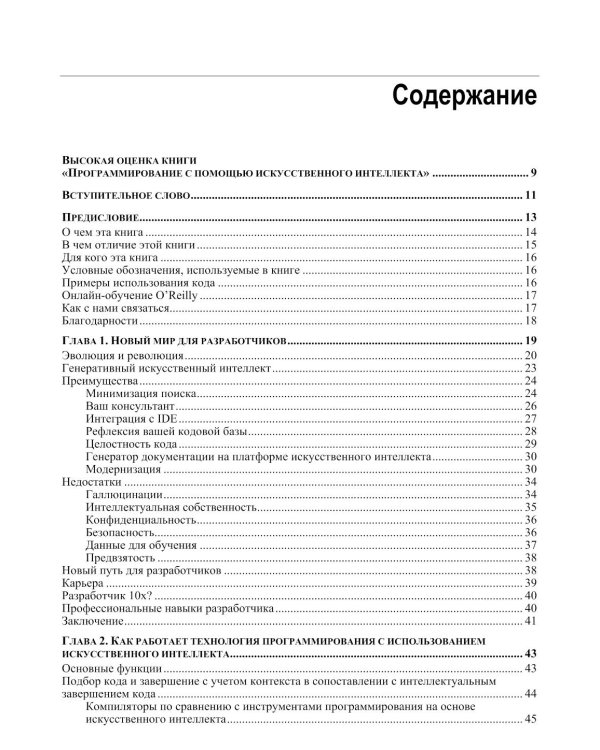Программирование с помощью искусственного интеллекта
